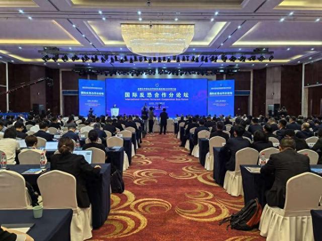 全球公共安全合作论坛（连云港）2025年大会国际反恐合作分论现场。公安部新闻宣传局供图