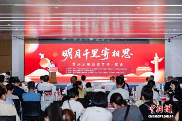 常州市举办的“明月千里寄相思”中秋诗会。张梁 摄