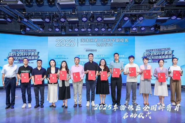 科学副校长聘任仪式。主办方供图