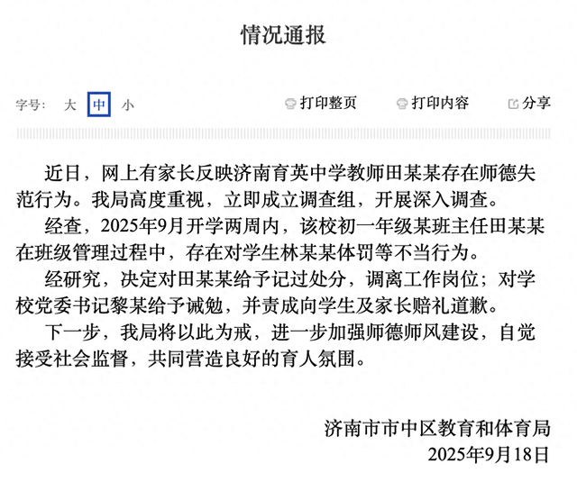 来源：济南市市中区人民政府网