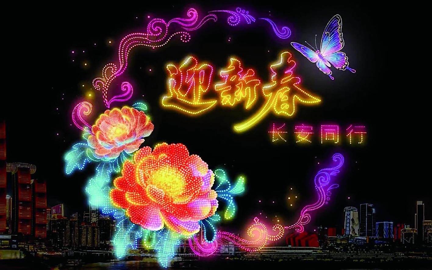 大型无人机灯光秀除夕特别展演