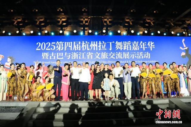 9月19日，活动现场，与会嘉宾与多国拉丁舞艺术家合影。吴怡欣 摄