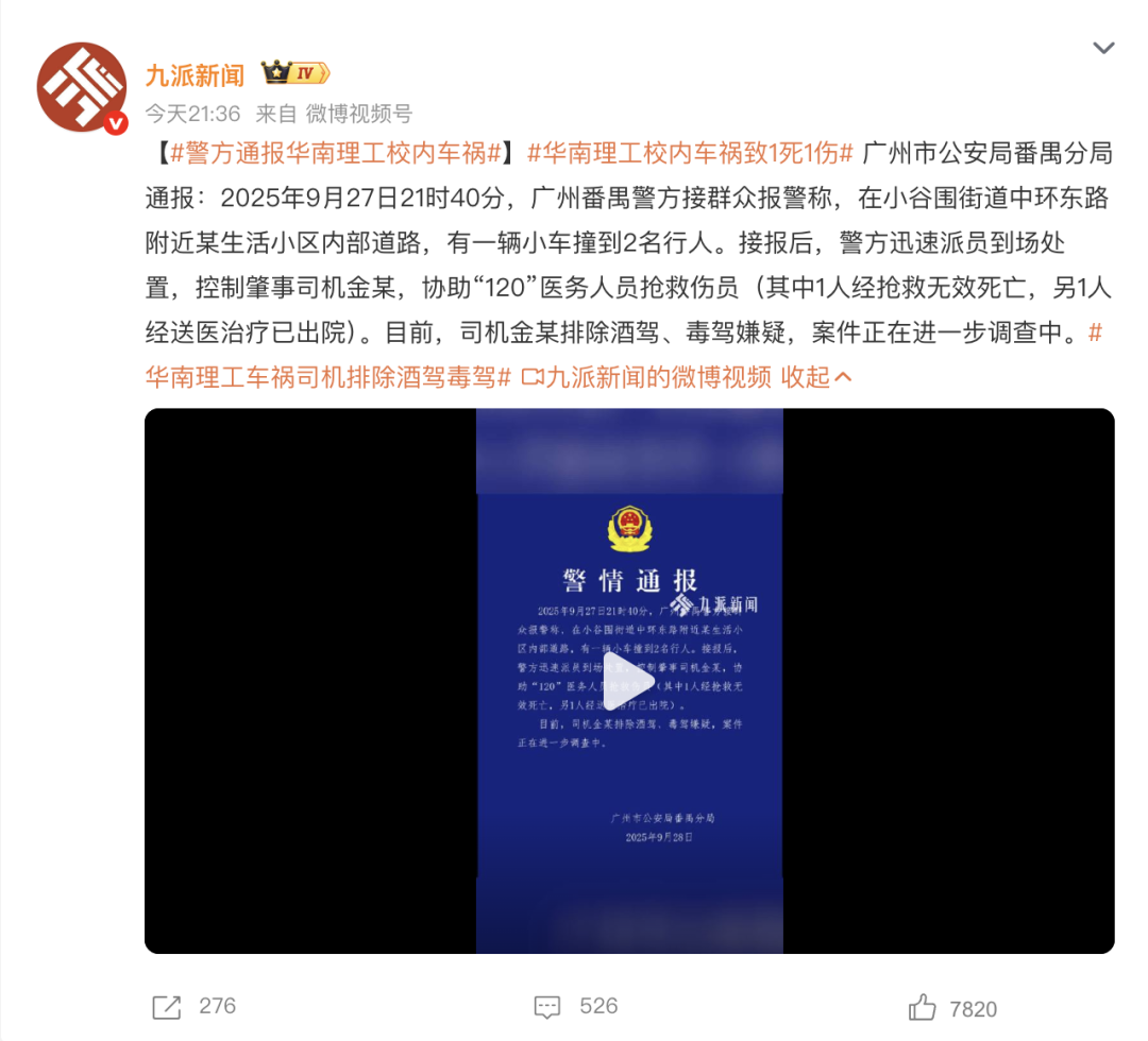 来源：九派新闻、广州番禺公安