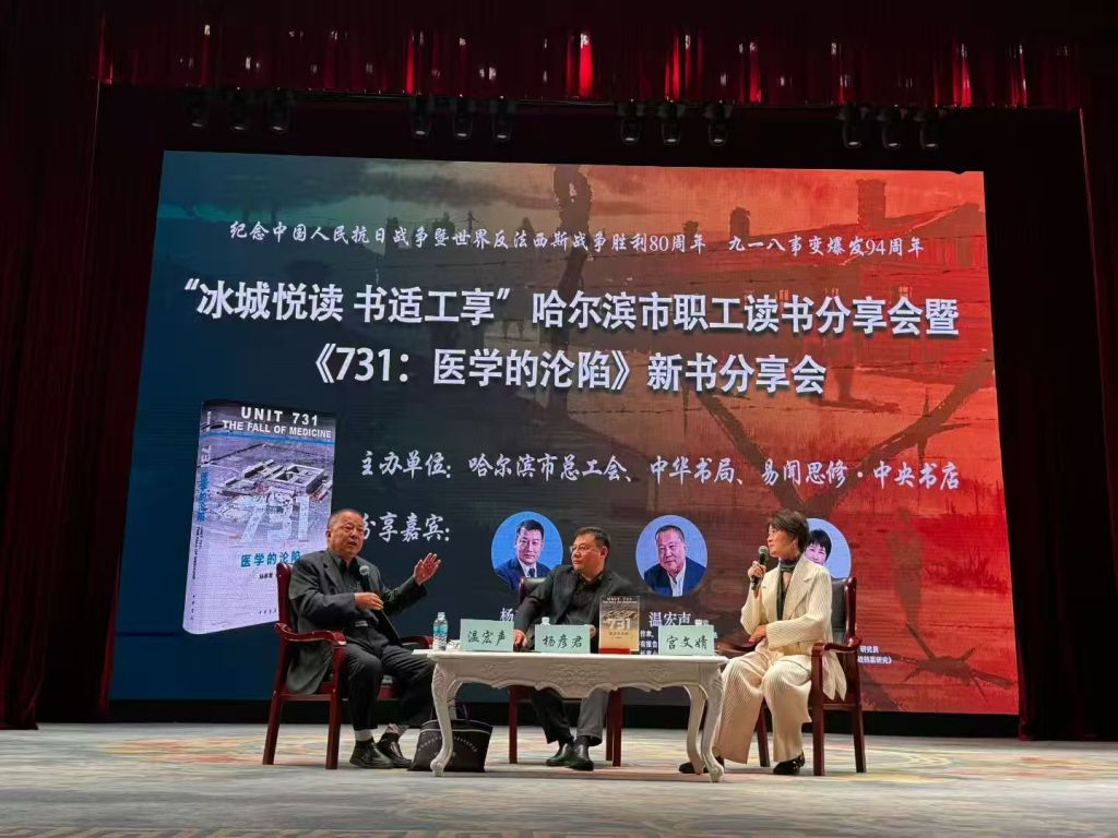 《731：医学的沦陷》新书分享会现场