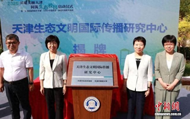 图为揭牌仪式。 (天津外国语大学供图)