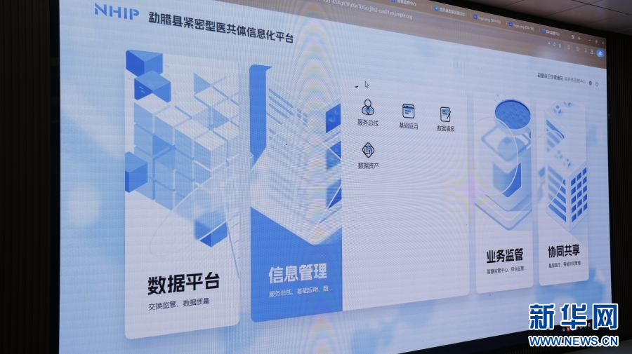 勐腊县医共体信息化平台（9月17日摄）。新华网发（刘云 摄）
