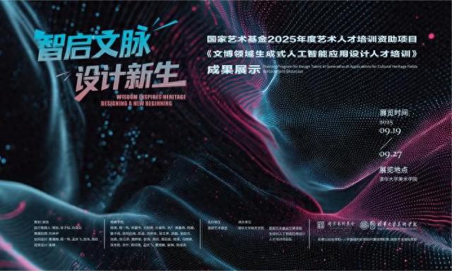 展览海报。主办方供图