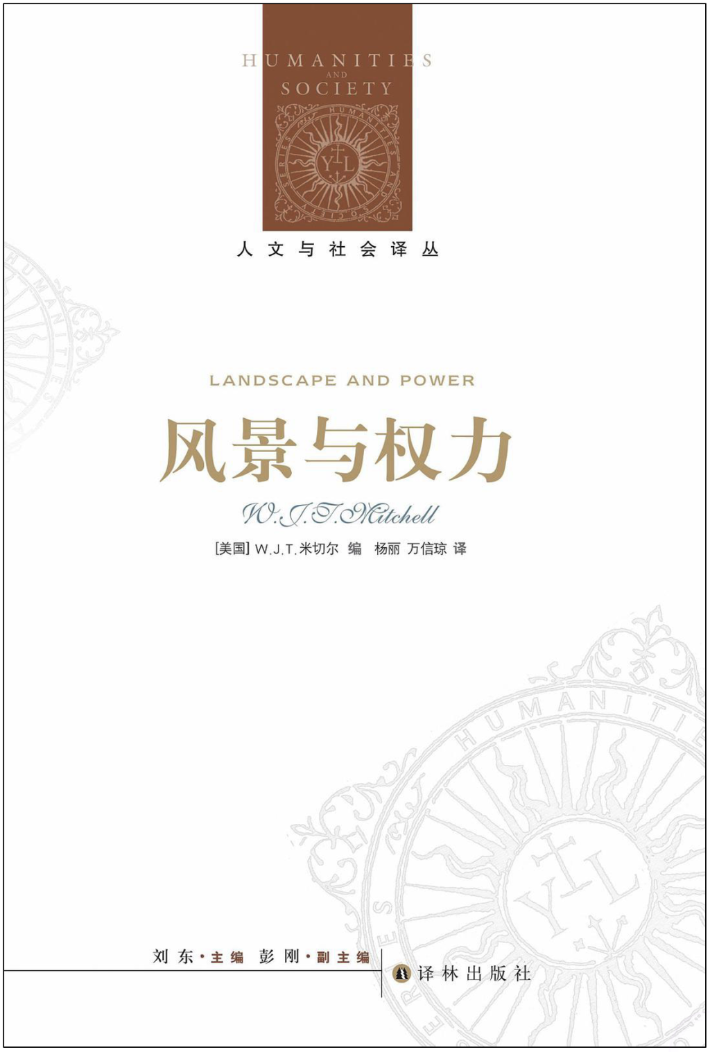 W. J. T. 米切尔编《风景与权力》（2002，2014）
